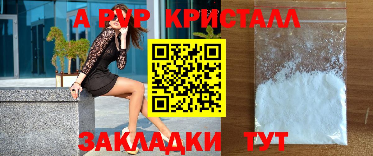 Альфа ПВП  Вход с VPN  как найти   A PVP Crystall  A-PVP СК  APVP VHQ  Пыть-Ях 