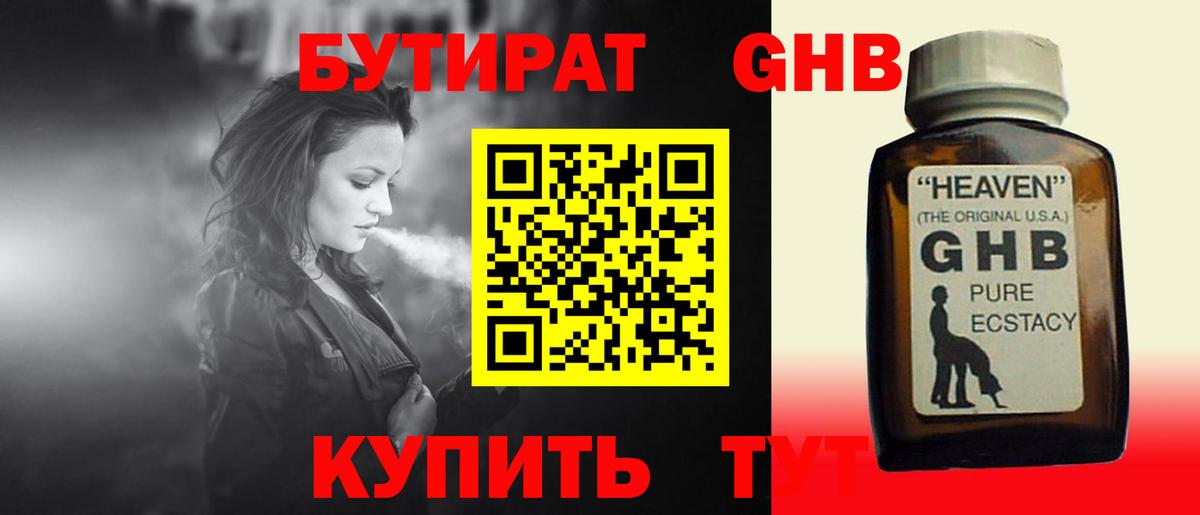 Бутират 99% Пыть-Ях