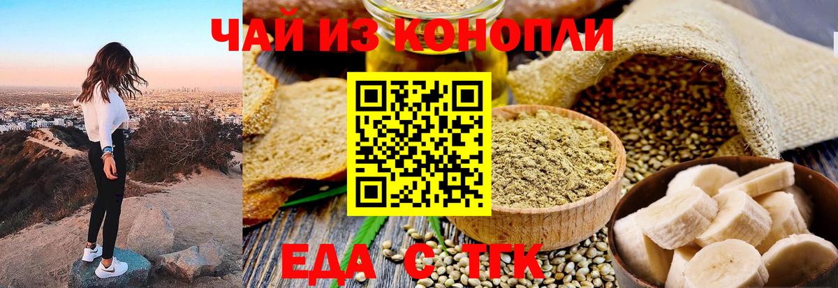 Еда ТГК конопля  Вход с VPN  Пыть-Ях 