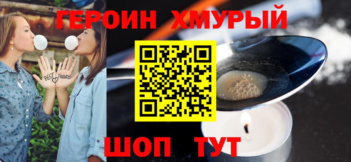 Героин хмурый Пыть-Ях