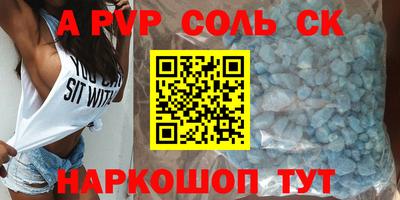 альфа пвп Партизанск